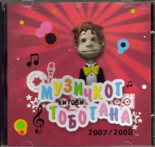 Hitovi muzickog tobogana - muzickog, cd